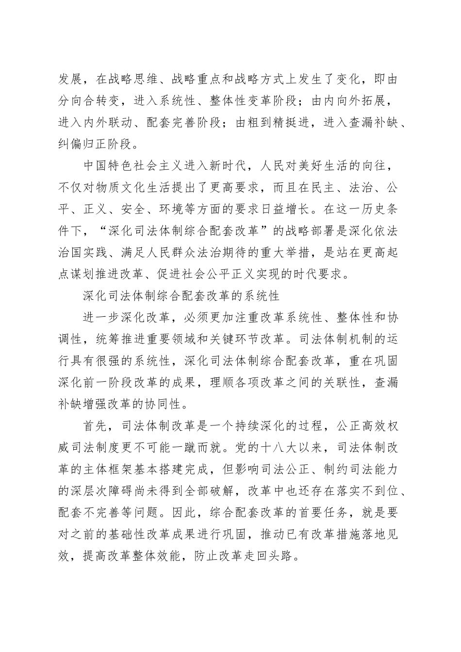 准确把握司法体制综合配套改革的特性_第2页