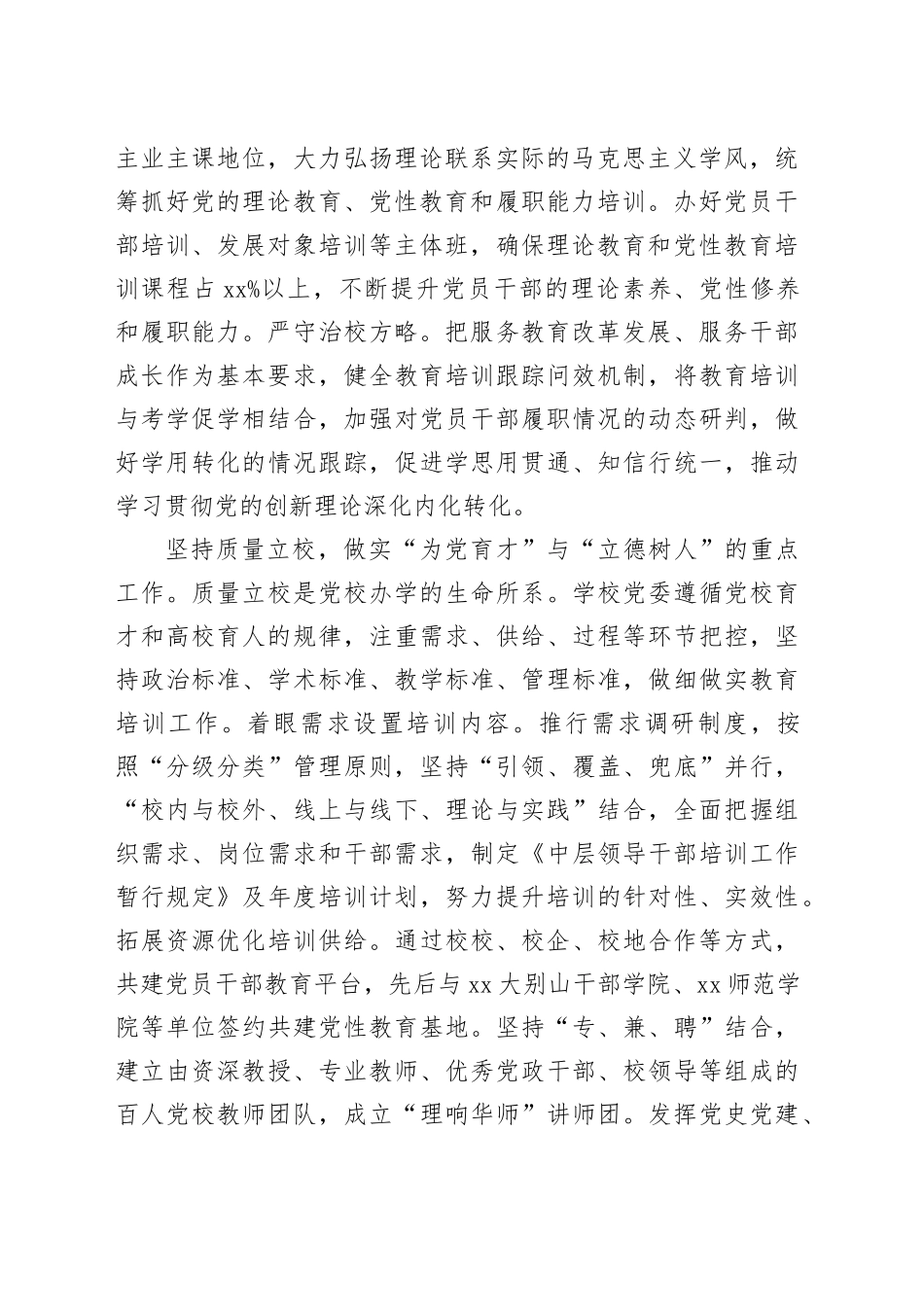 准确把握新时代高校党校办学的着力点_第2页