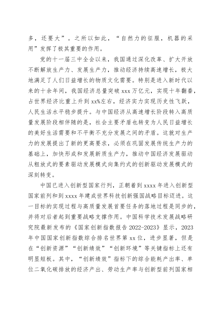 准确把握新质生产力内涵 着力推动经济高质量发展_第2页