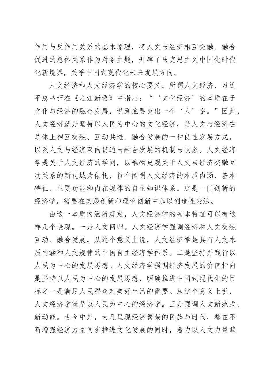 准确理解人文经济学的核心要义_第2页