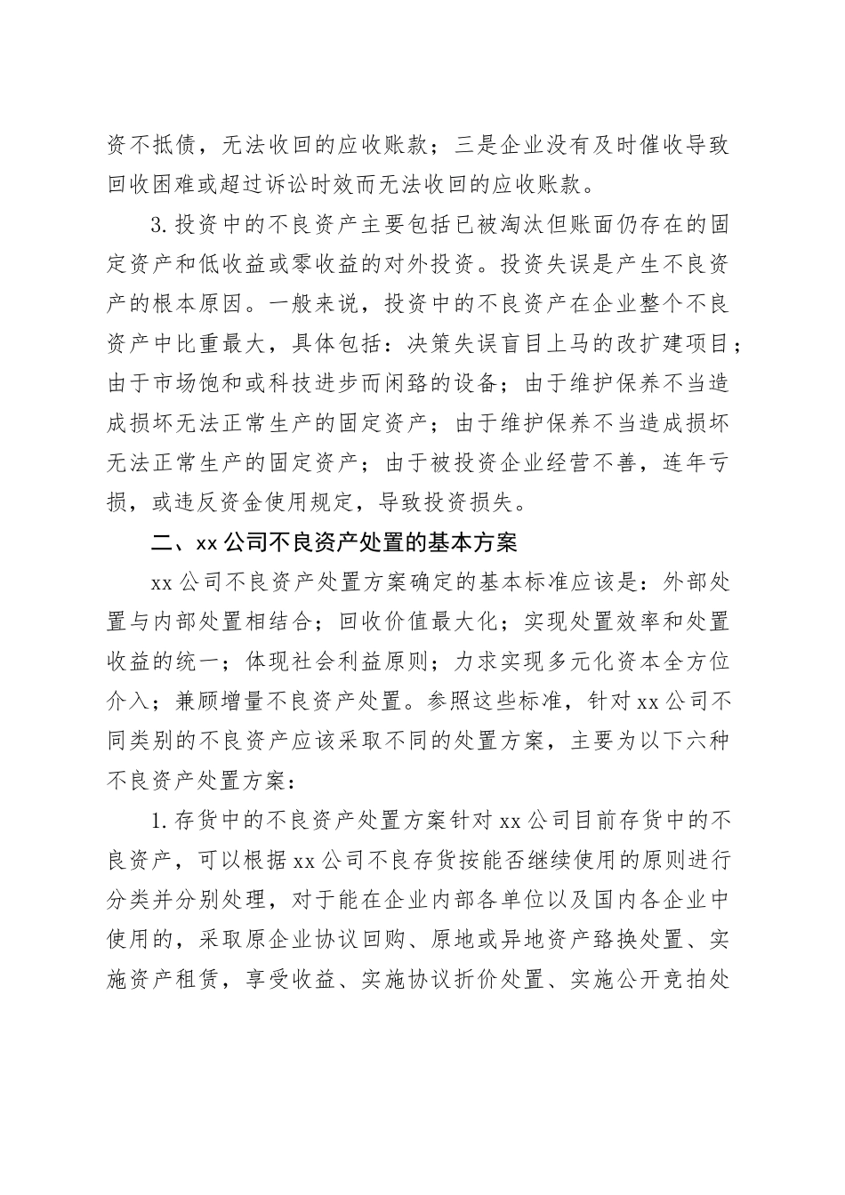 资产处置工作方案_第2页