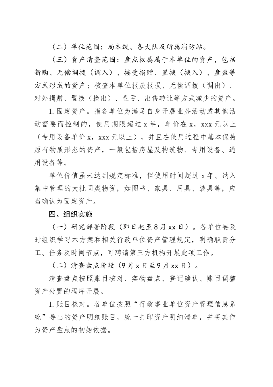 资产清查工作实施方案_第2页