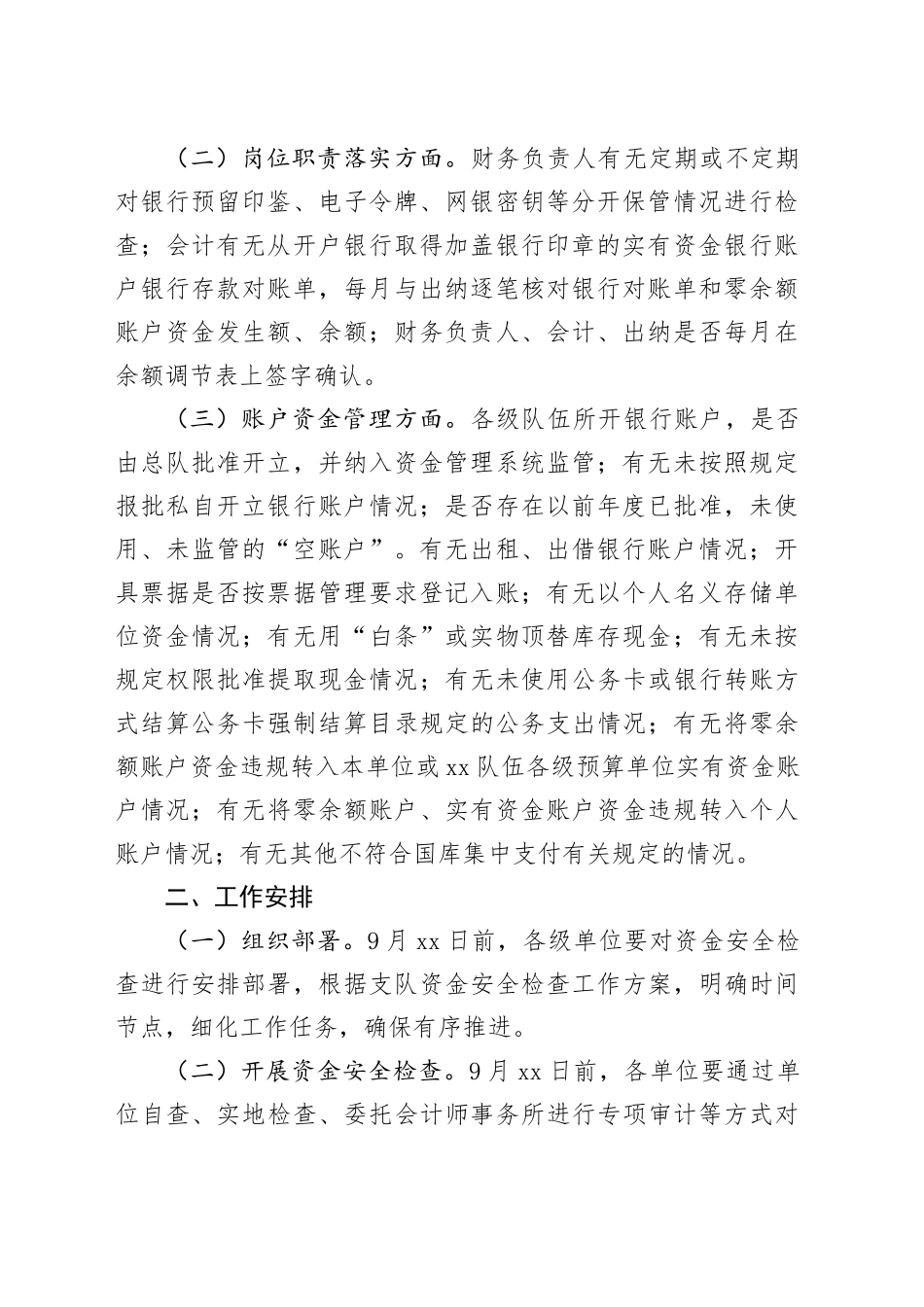 资金使用管理专项检查实施方案_第2页