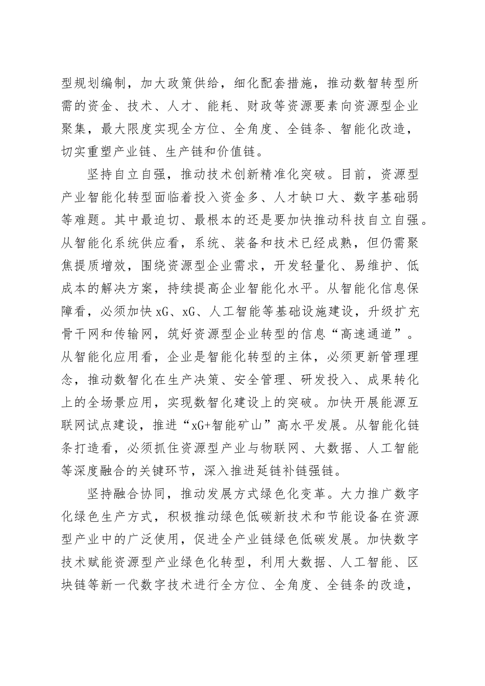 资源型产业如何牢牢抓住数字经济发展的新机遇_第2页