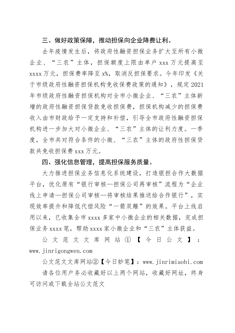 淄博市创新“供应链+政策性担保”模式为高质量发展增信赋能_第2页