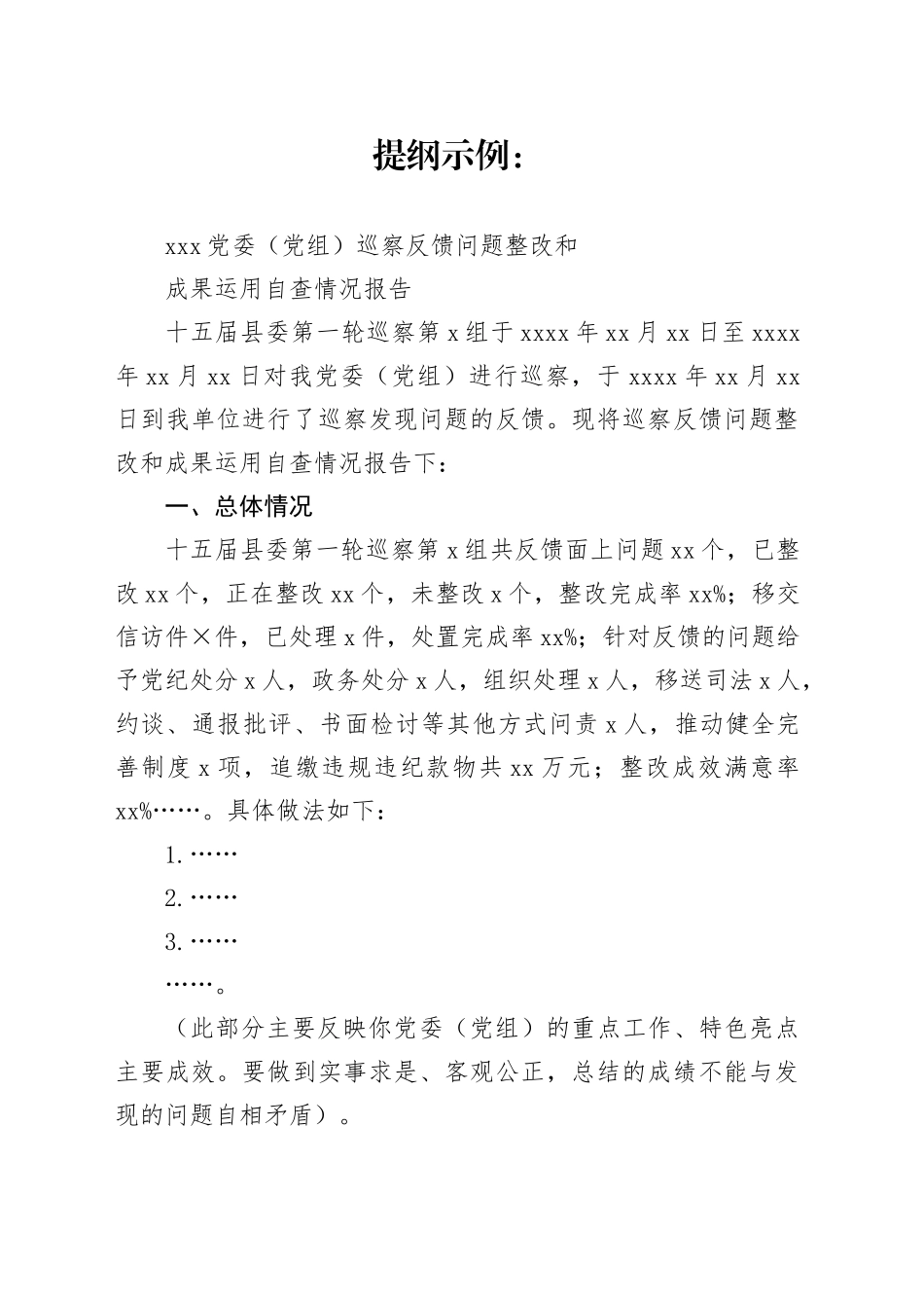 自查情况报告提纲_第1页