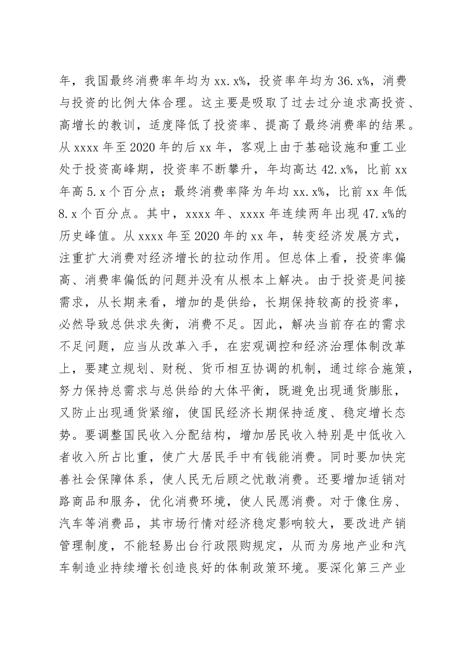 自觉把改革摆在更加突出位置_第2页