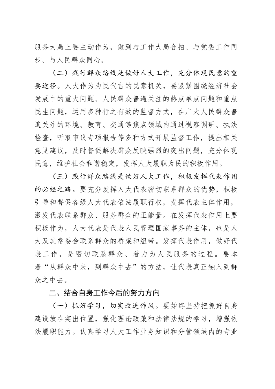 自觉践行党的群众路线研讨材料_第2页