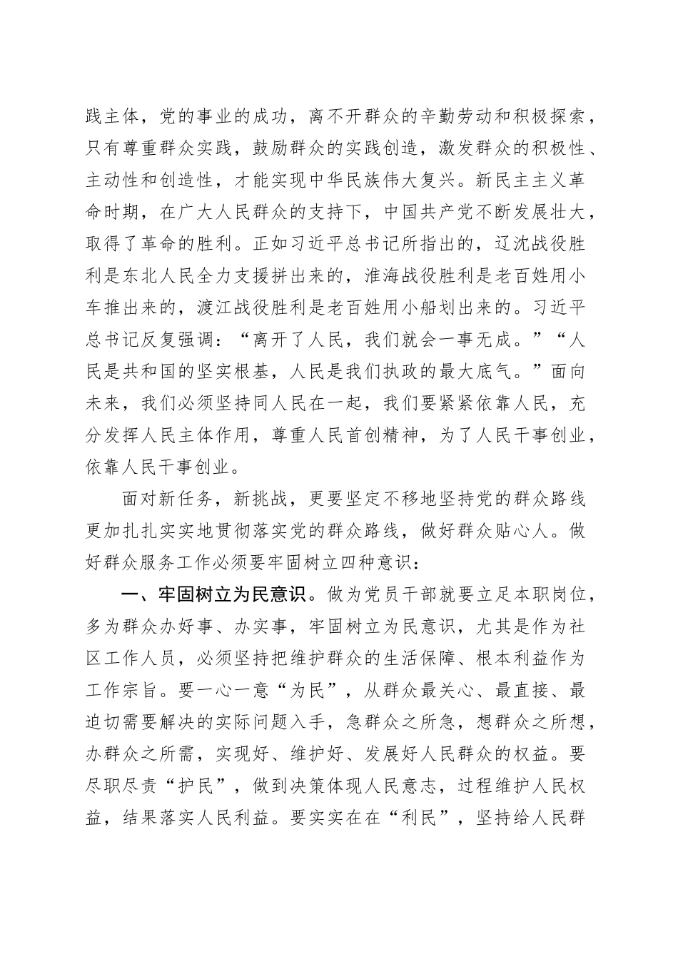 自觉践行党的群众路线主题研讨交流汇报_第2页