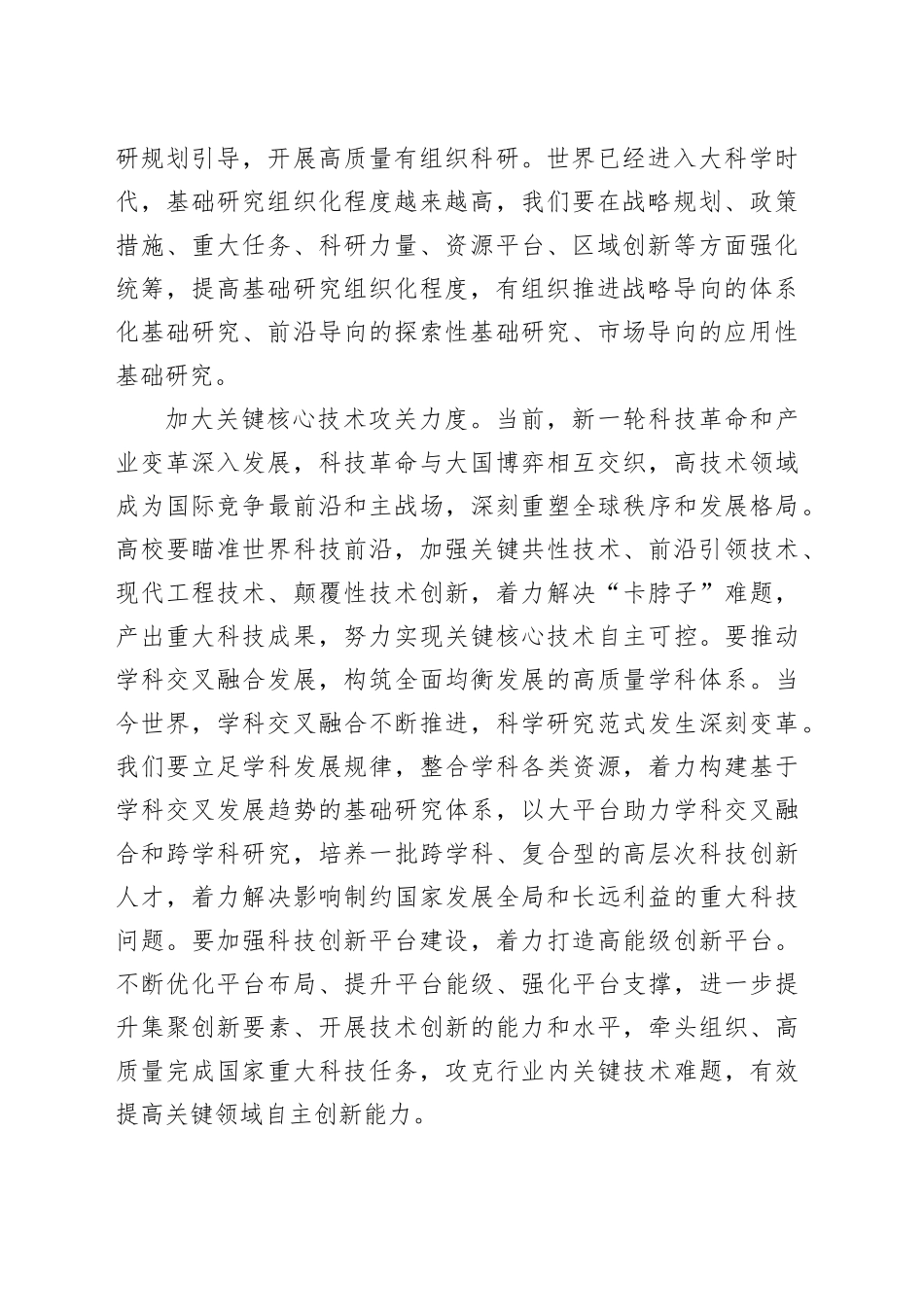自觉融入建设科技强国的伟大事业_第2页