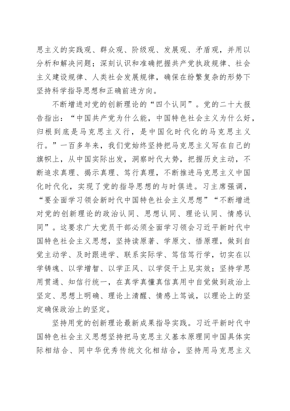 自觉做党的创新理论的笃信笃行者_第2页