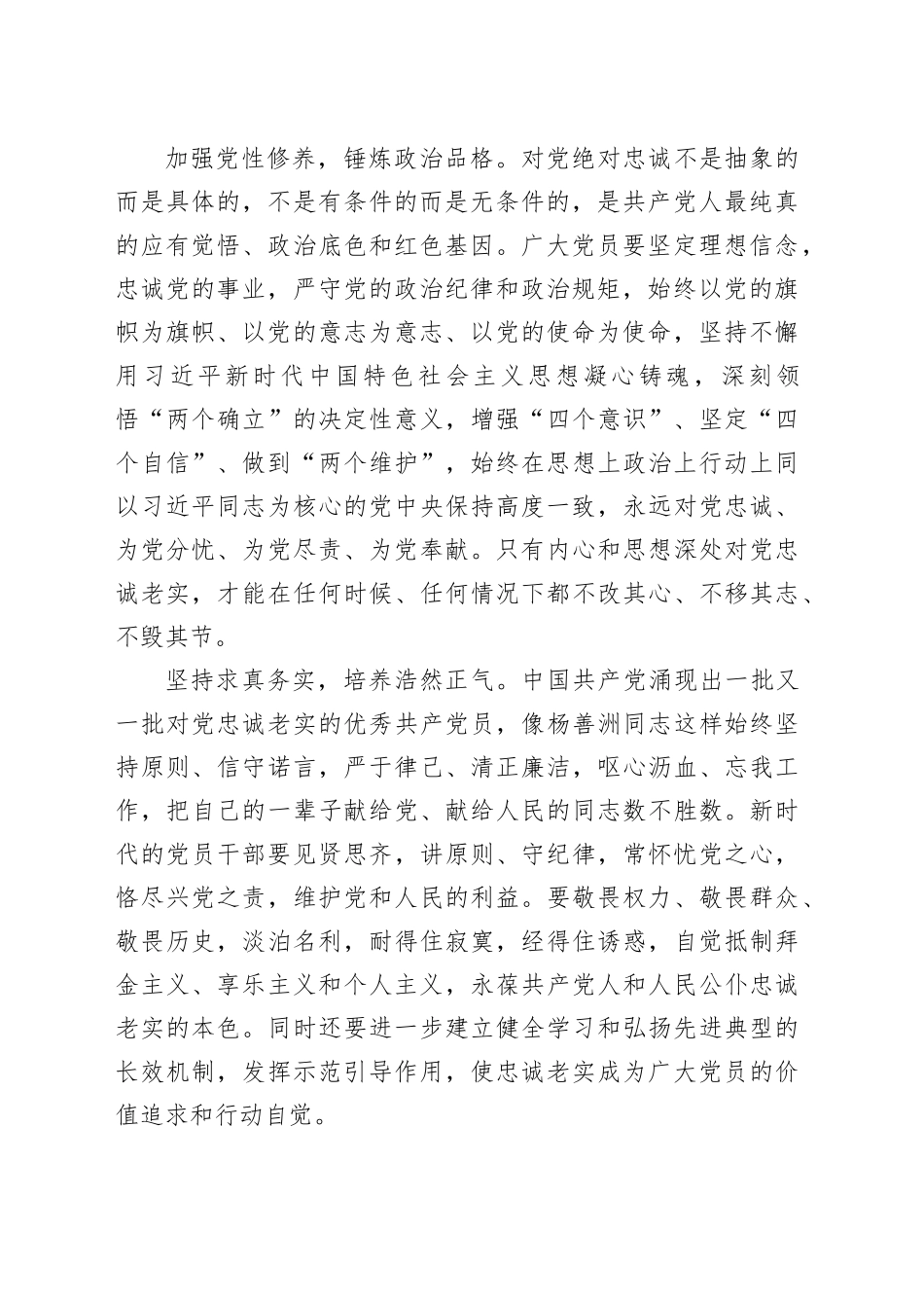 自觉做对党忠诚老实的模范践行者_第2页