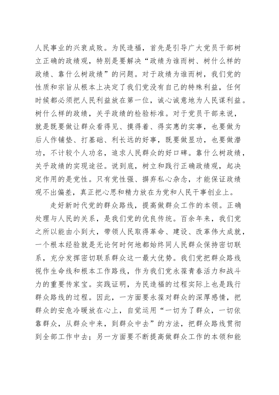 自觉做矢志为民造福的无私奉献者_第2页