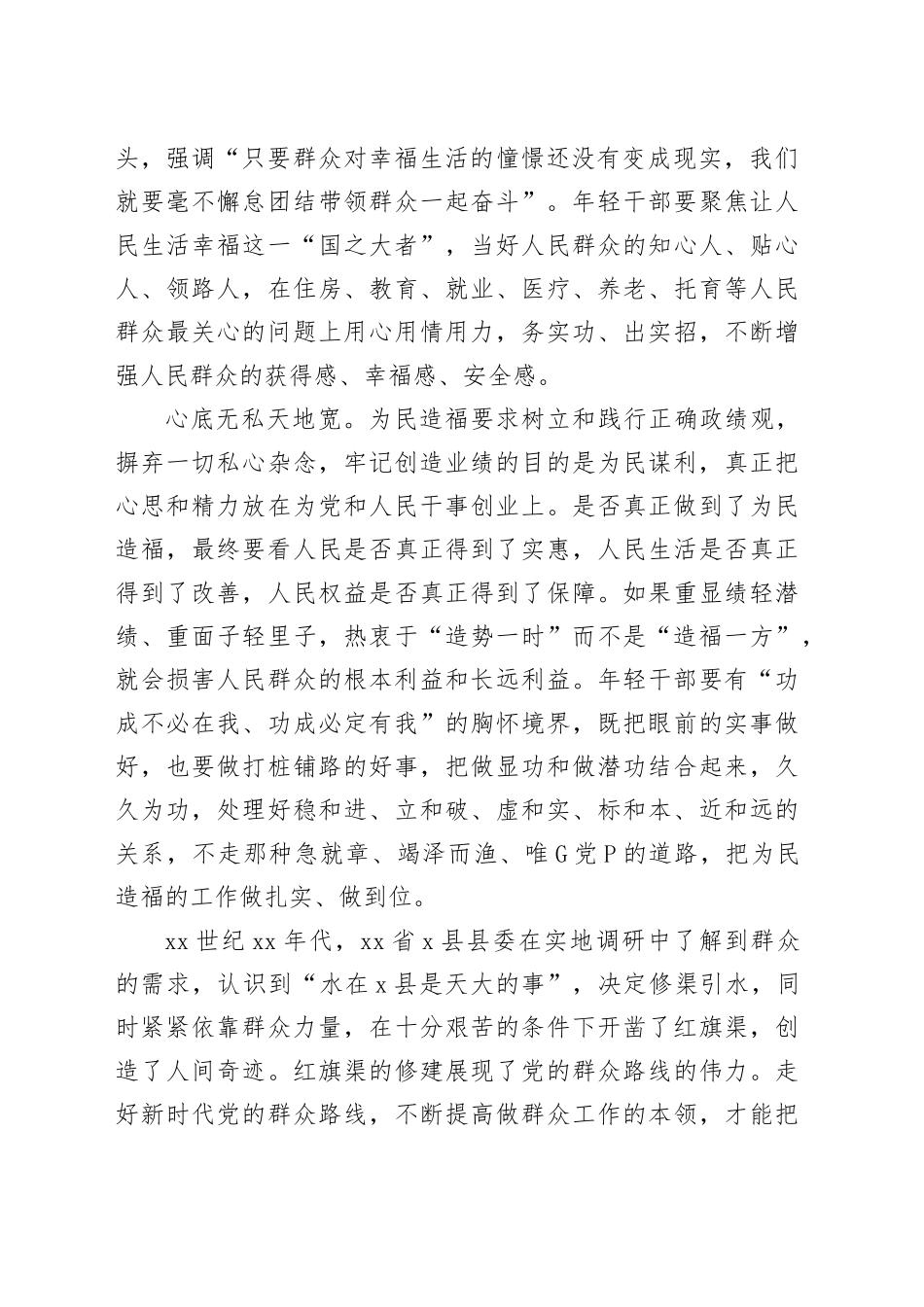 自觉做矢志为民造福的无私奉献者-2_第2页