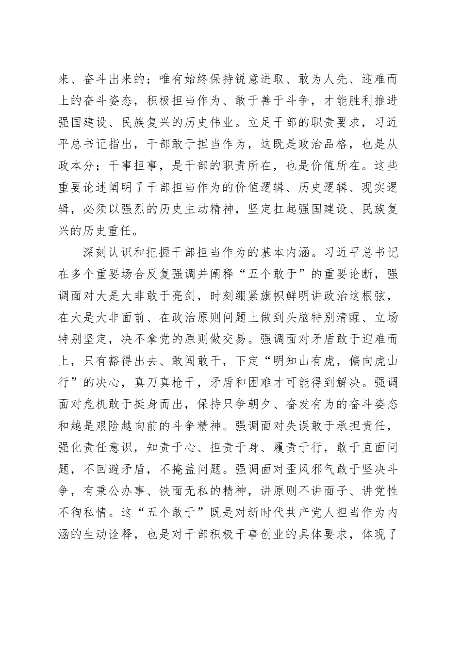 自觉做勇于担当作为的不懈奋斗者_第2页