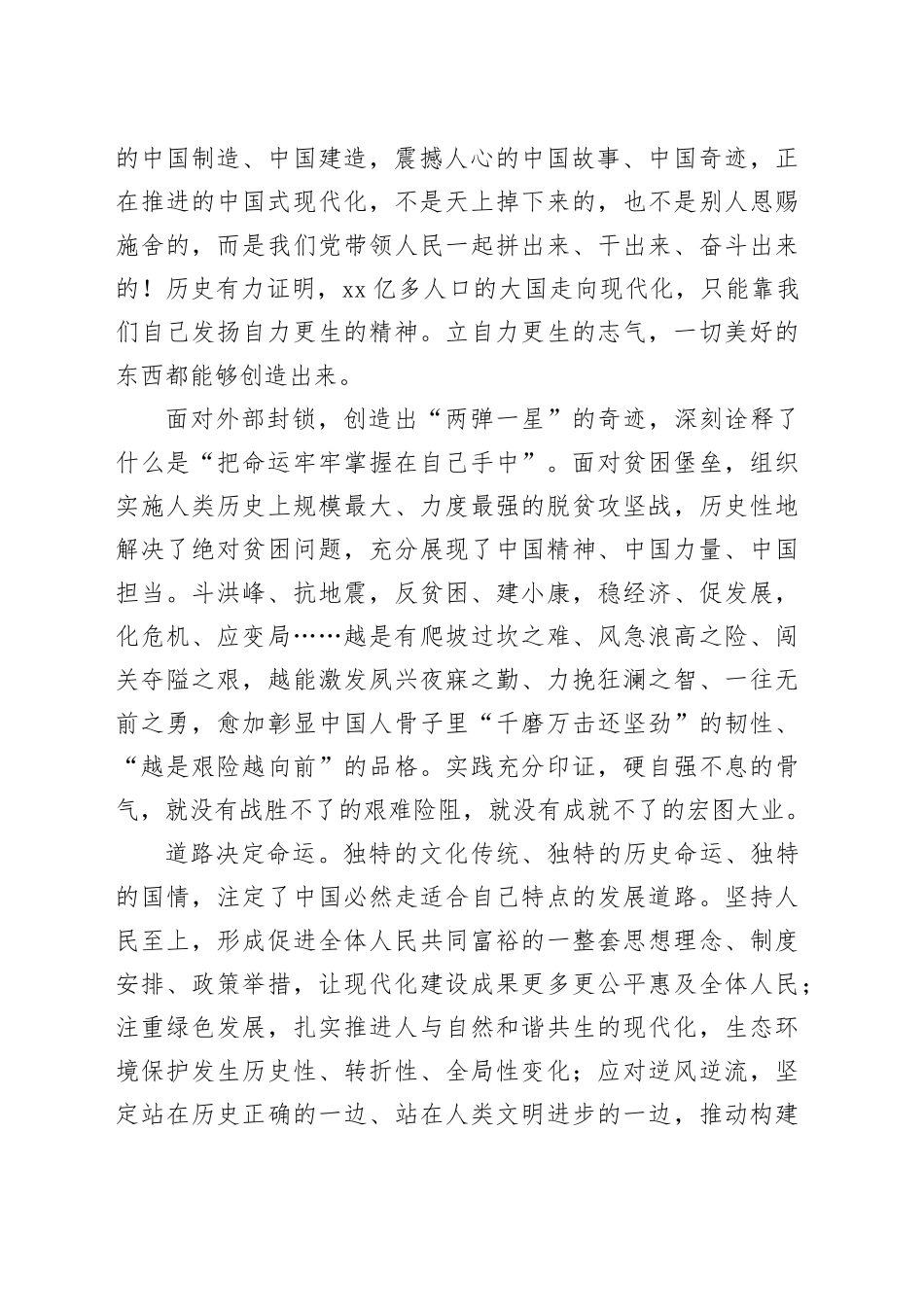自立自强，增强志气骨气底气_第2页