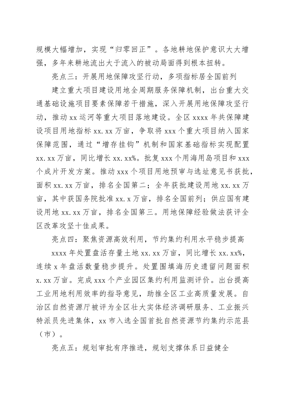 自然资源工作亮点材料_第2页