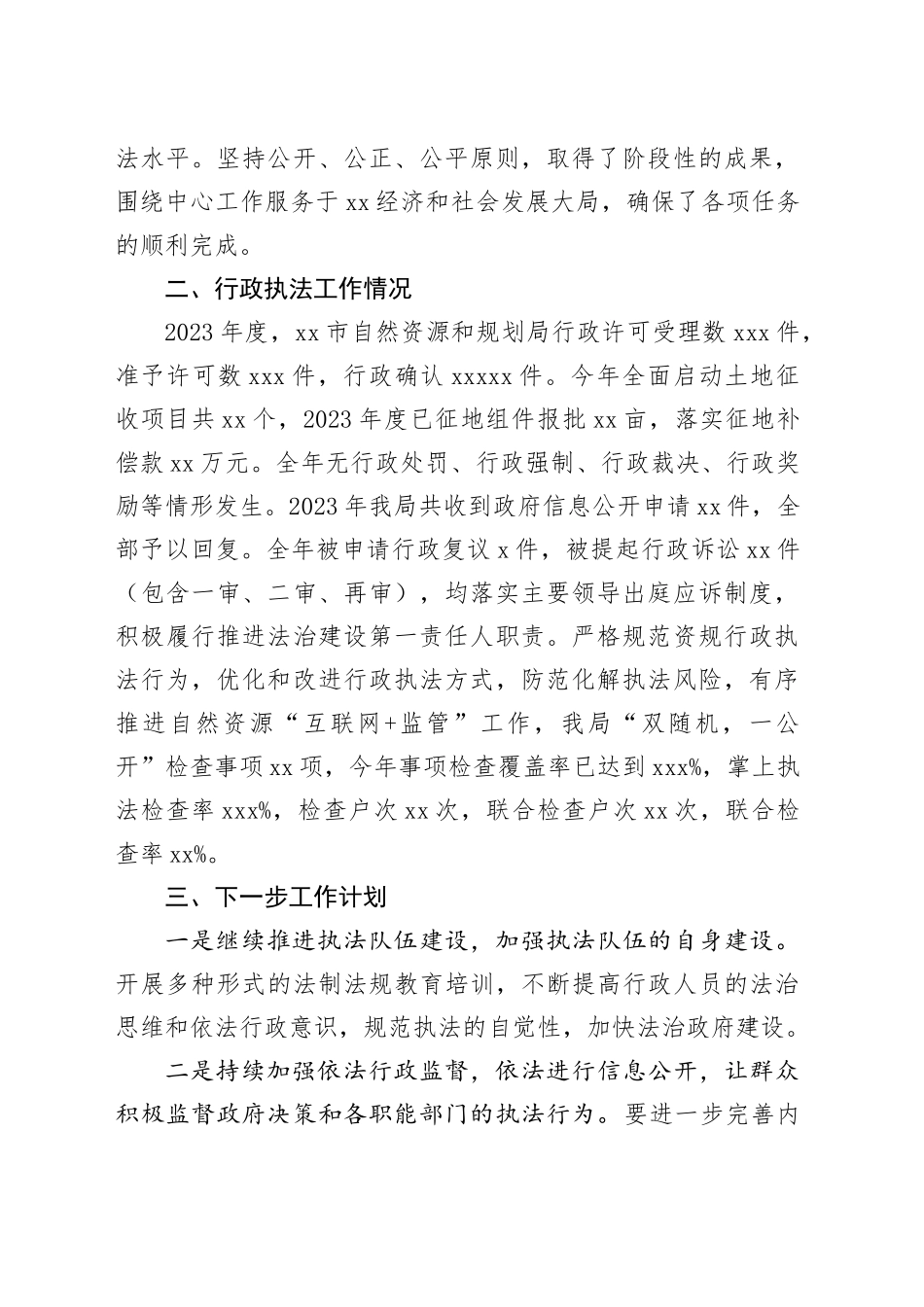 自然资源和规划局2023年工作总结合集（8篇）_第2页