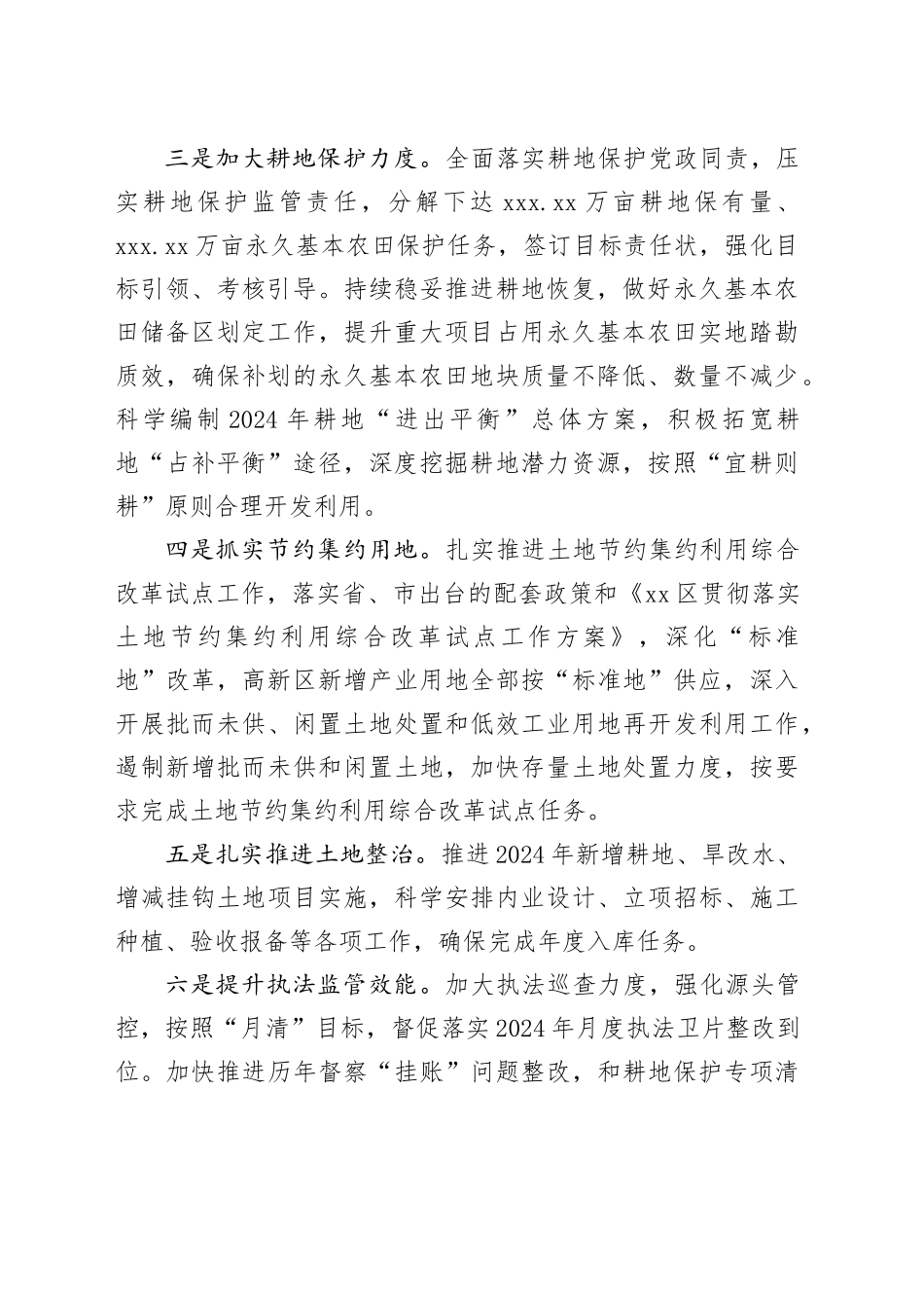 自然资源和规划局2024年工作计划合集（6篇）_第2页