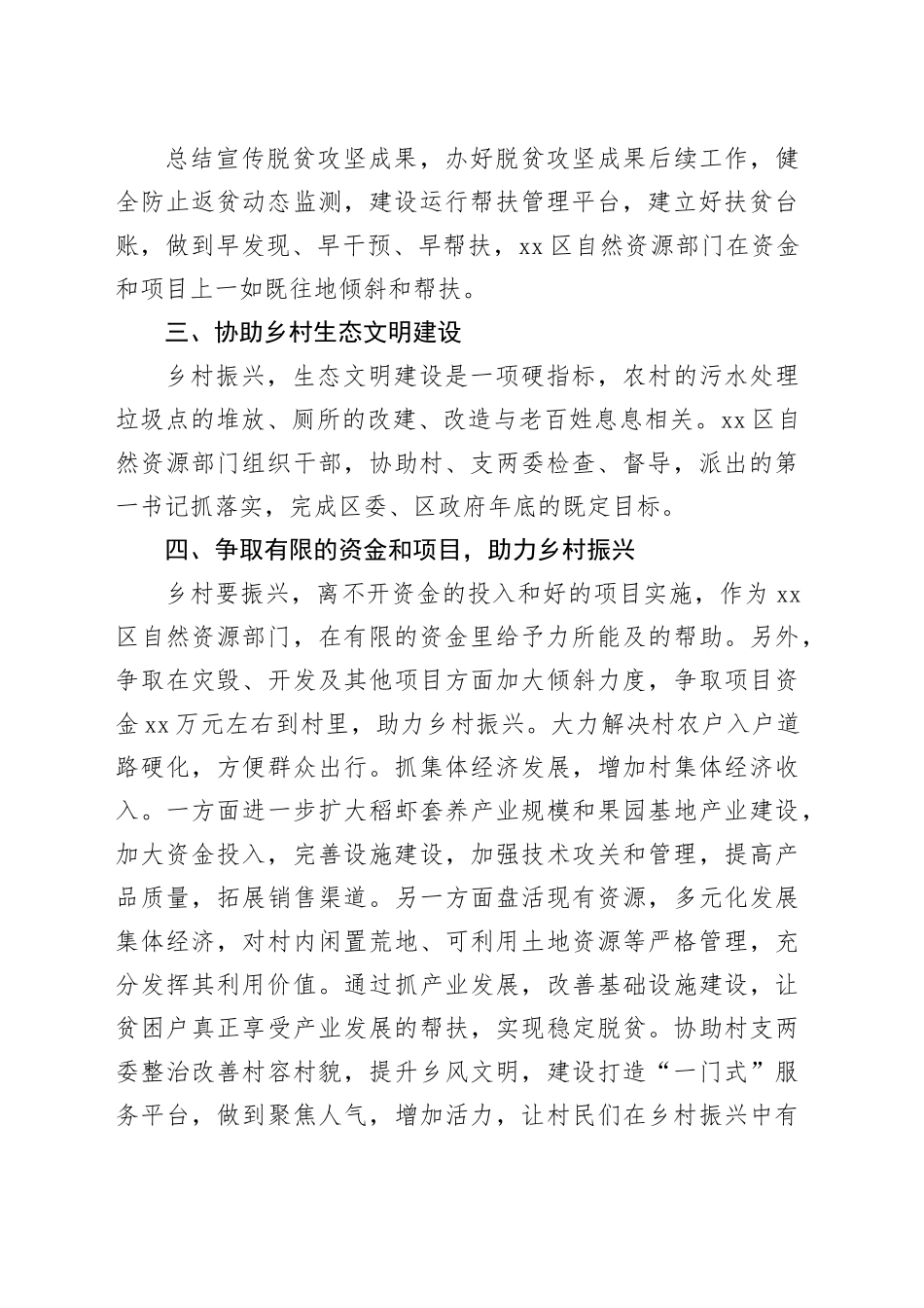 自然资源局2024年工作计划合集（6篇）_第2页