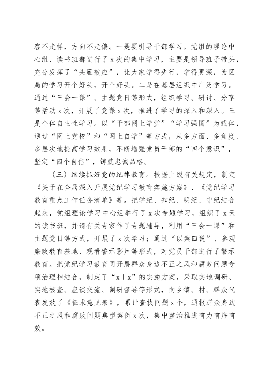 自然资源局2024年上半年从严治党主体责任落实情况报告（4500字）_第2页