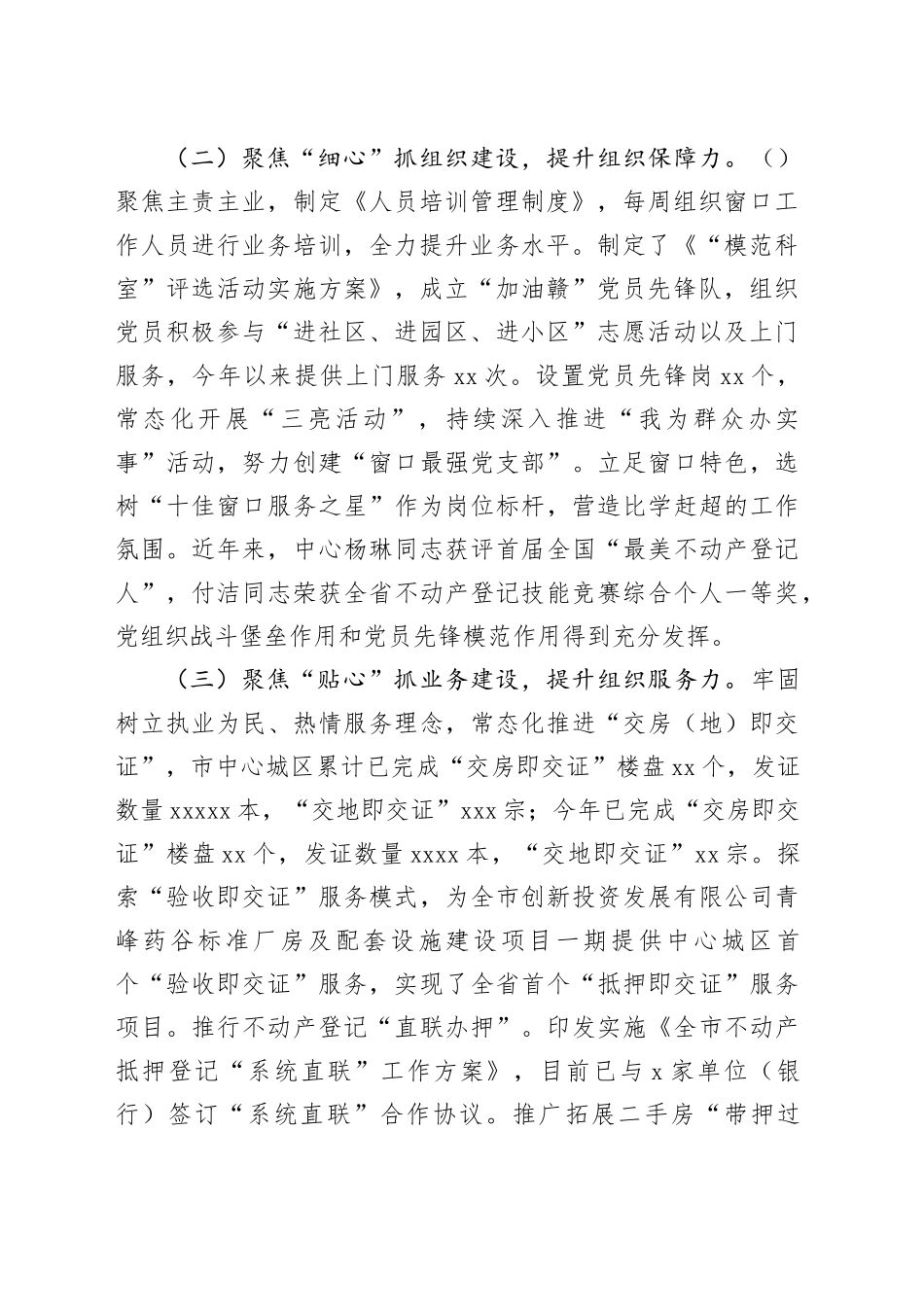 自然资源局不动产登记中心党支部落实全面从严治党主体责任工作情况的报告_第2页
