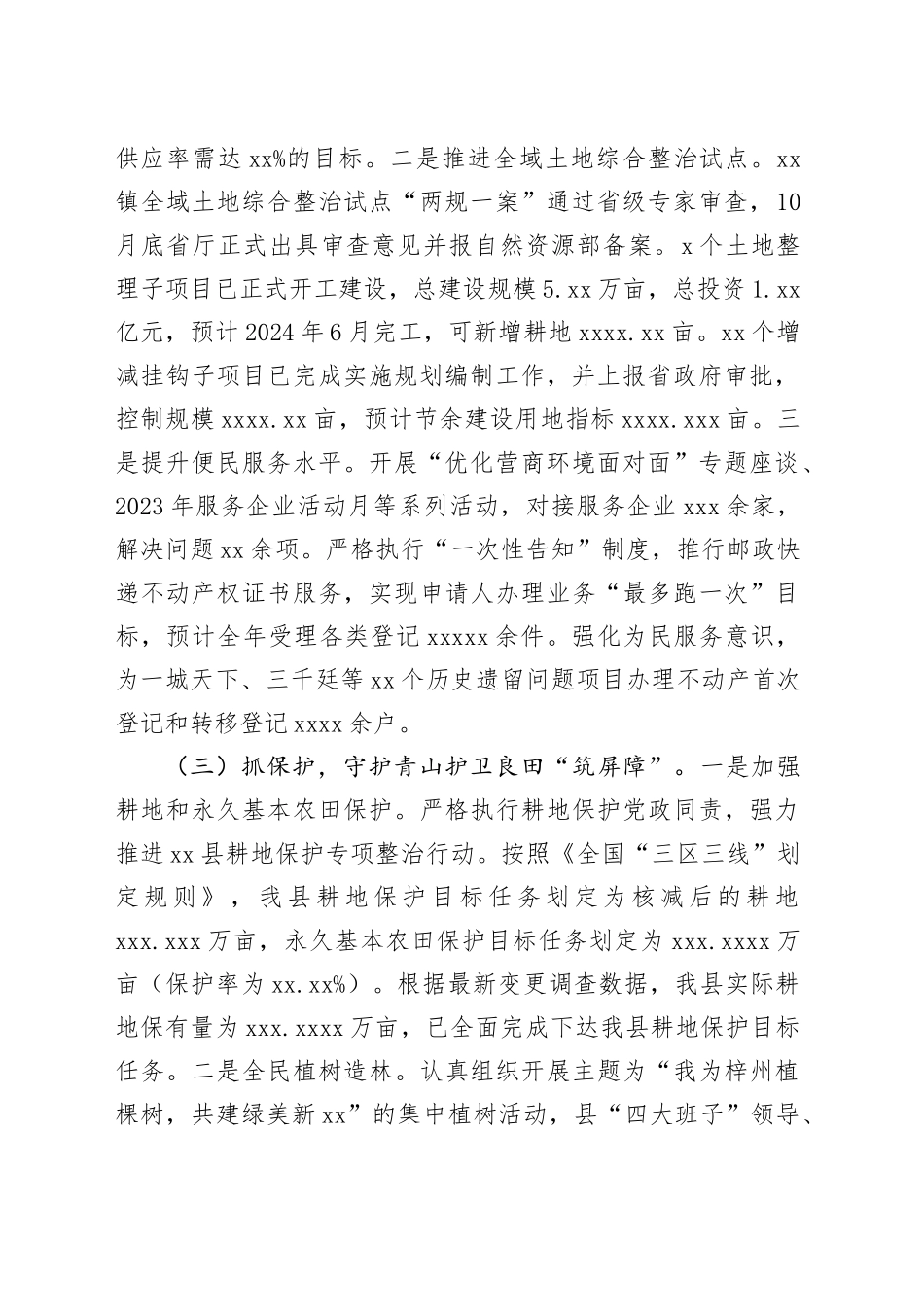 自然资源局工作总结_第2页