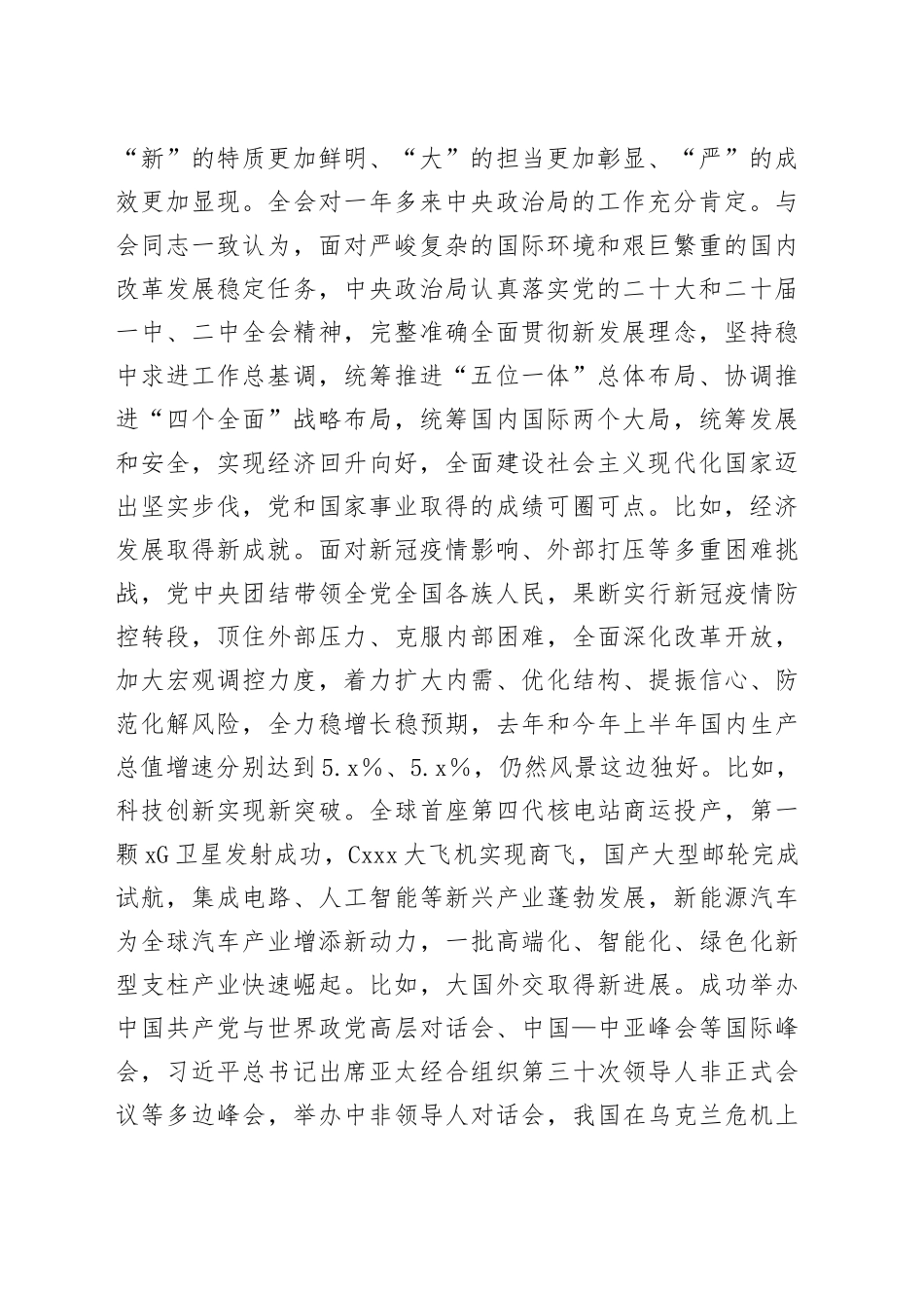 自然资源系统学习贯彻党的二十届三中全会精神宣讲提纲_第2页