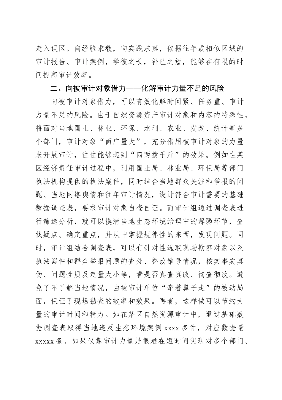 自然资源资产审计中如何“借力打力”_第2页
