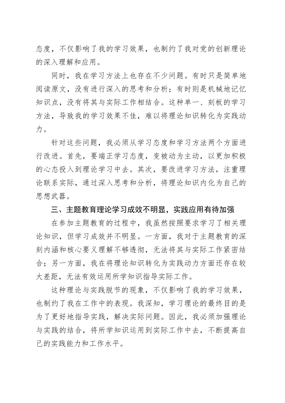 自我批评：深究政治理论学习不足，力促成效提升_第2页
