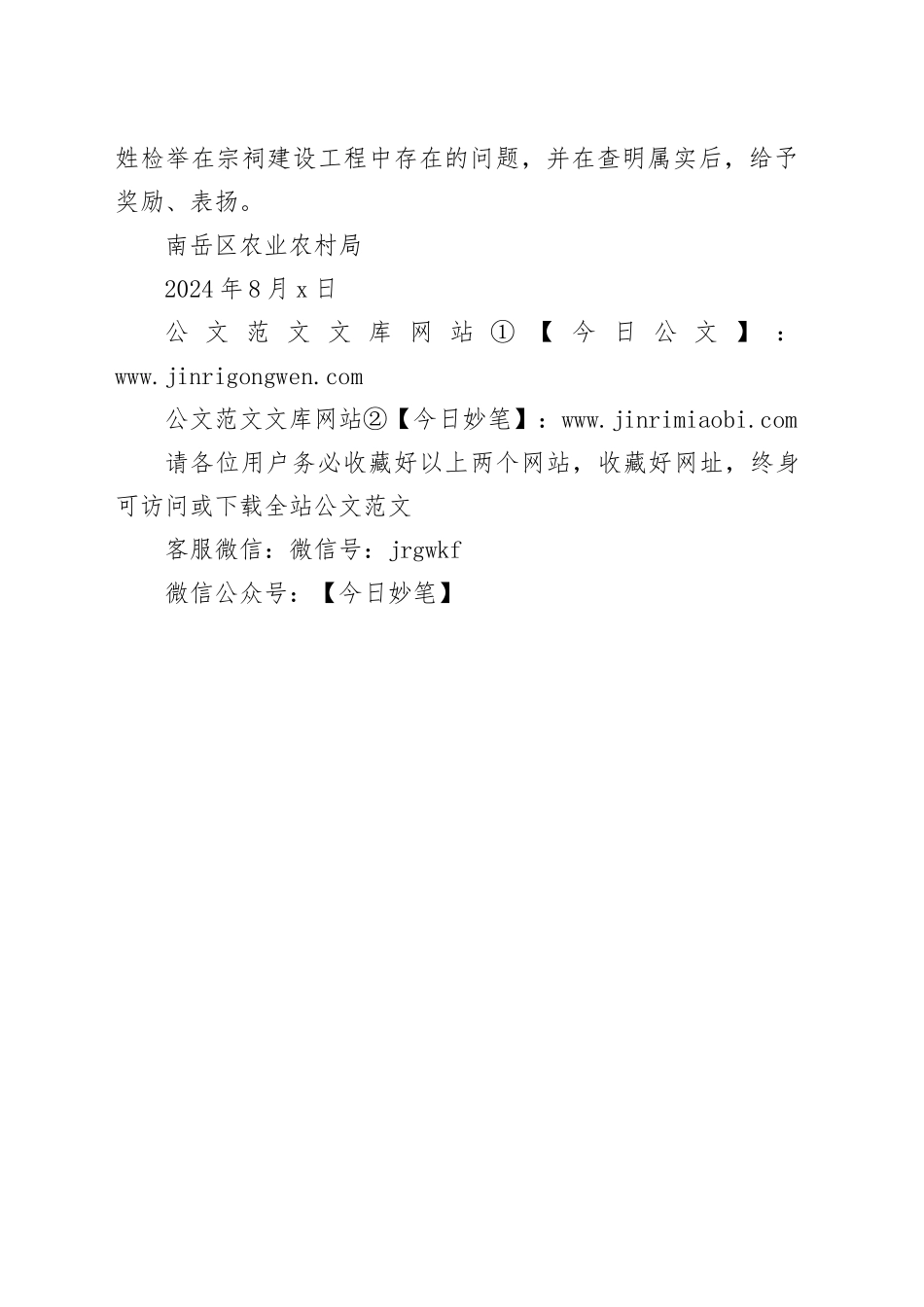 宗祠建设整改情况汇报_第2页