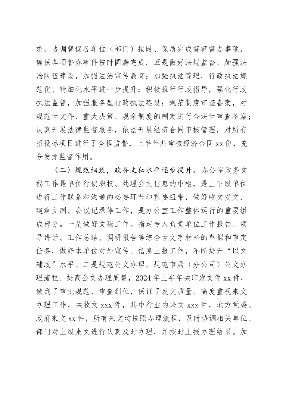 综合办2024上半年工作总结_第2页