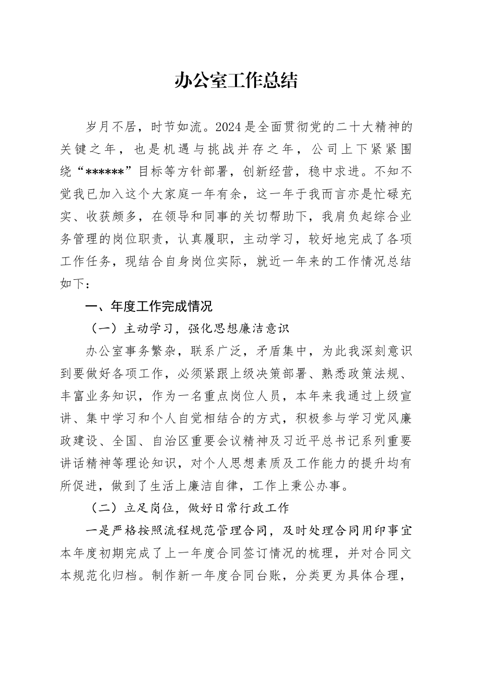 综合管理部副主任个人工作总结_第1页