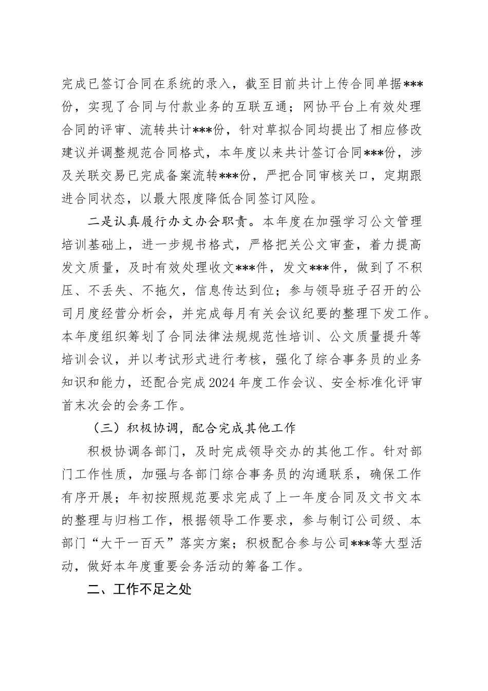 综合管理部副主任个人工作总结_第2页