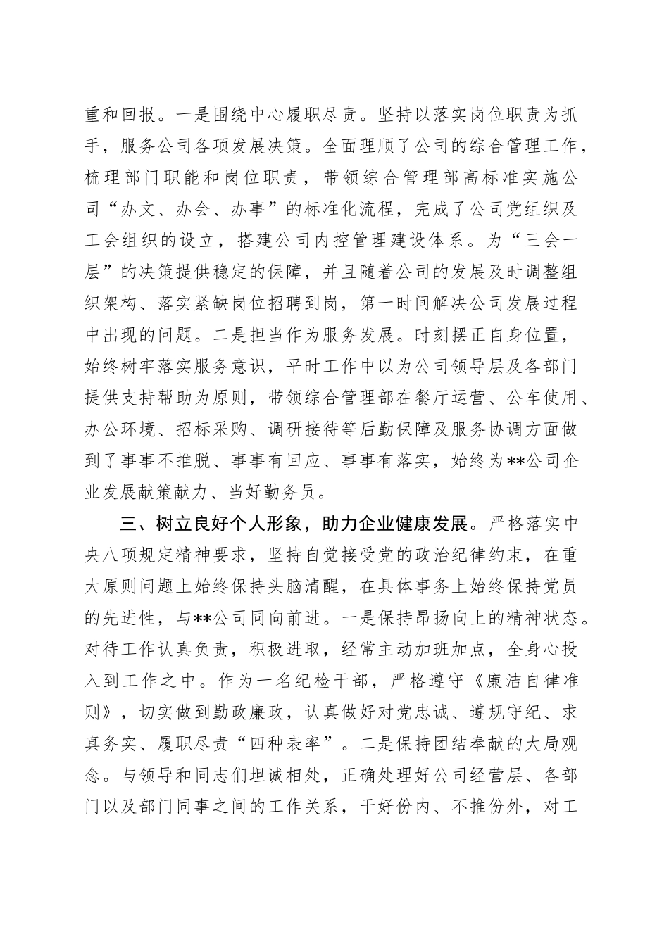 综合管理部经理述职报告_第2页