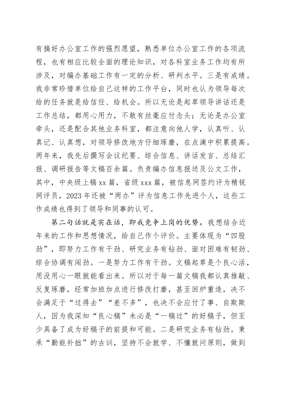 综合科副科长竞职演讲_第2页