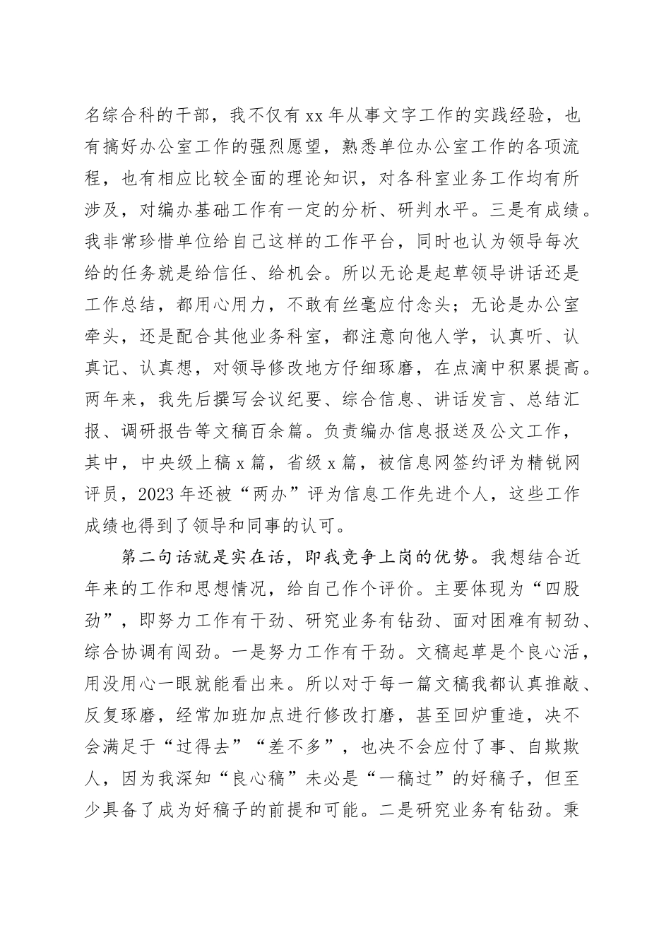 综合科副科长竞职演讲稿竞选竞聘20240410_第2页