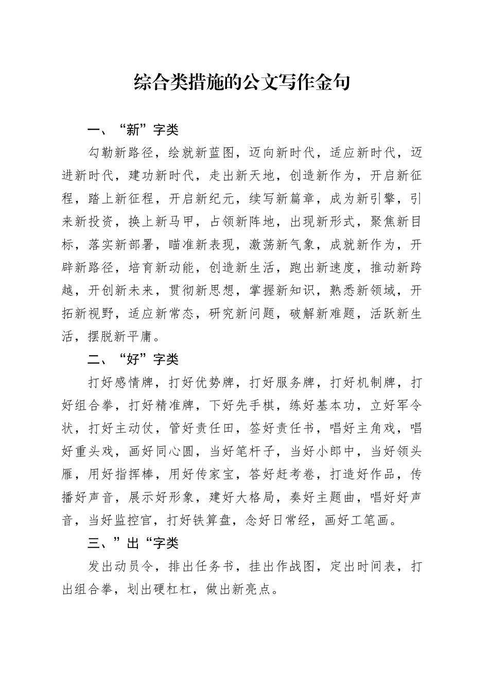 综合类措施的公文写作金句_第1页