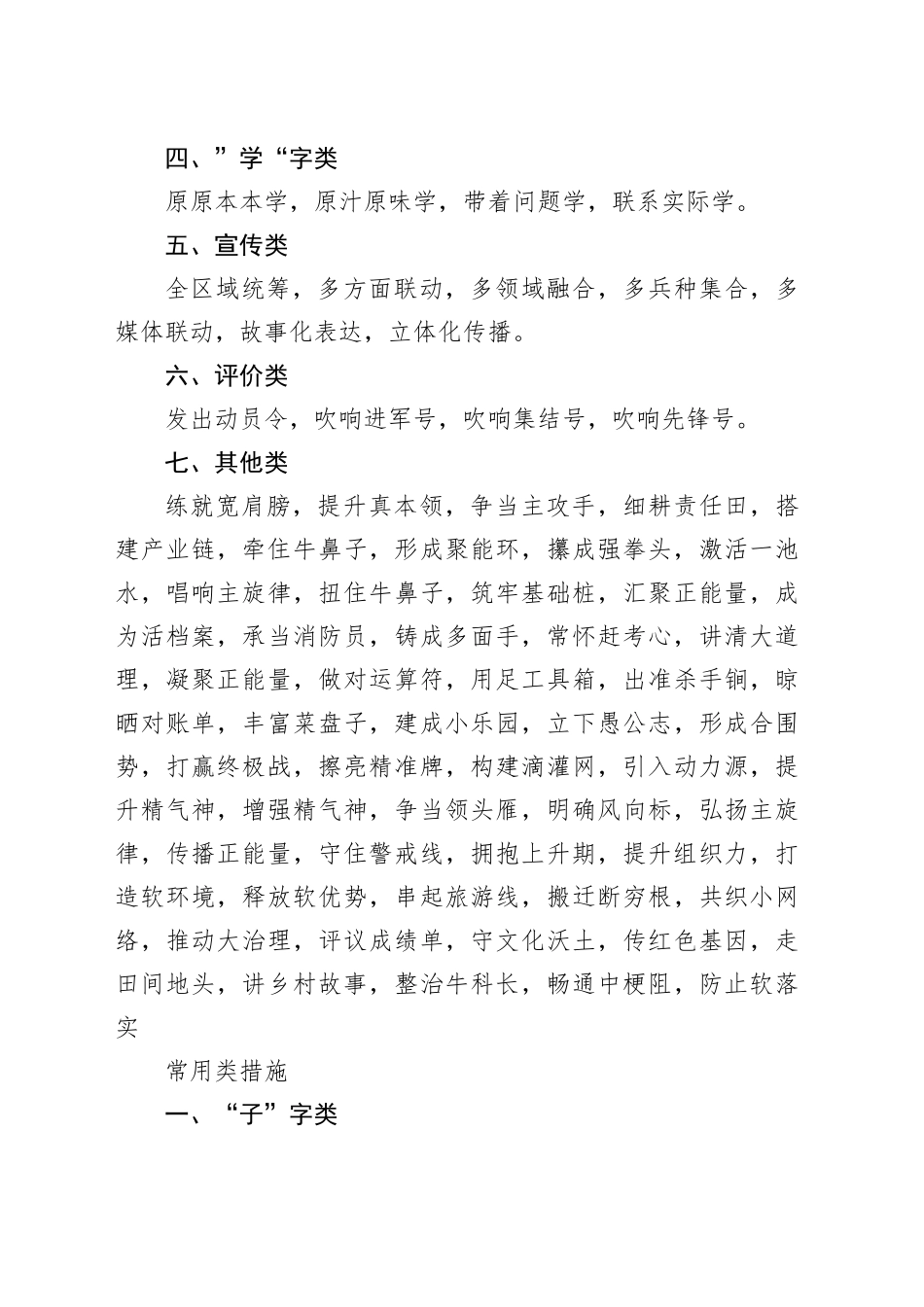 综合类措施的公文写作金句_第2页