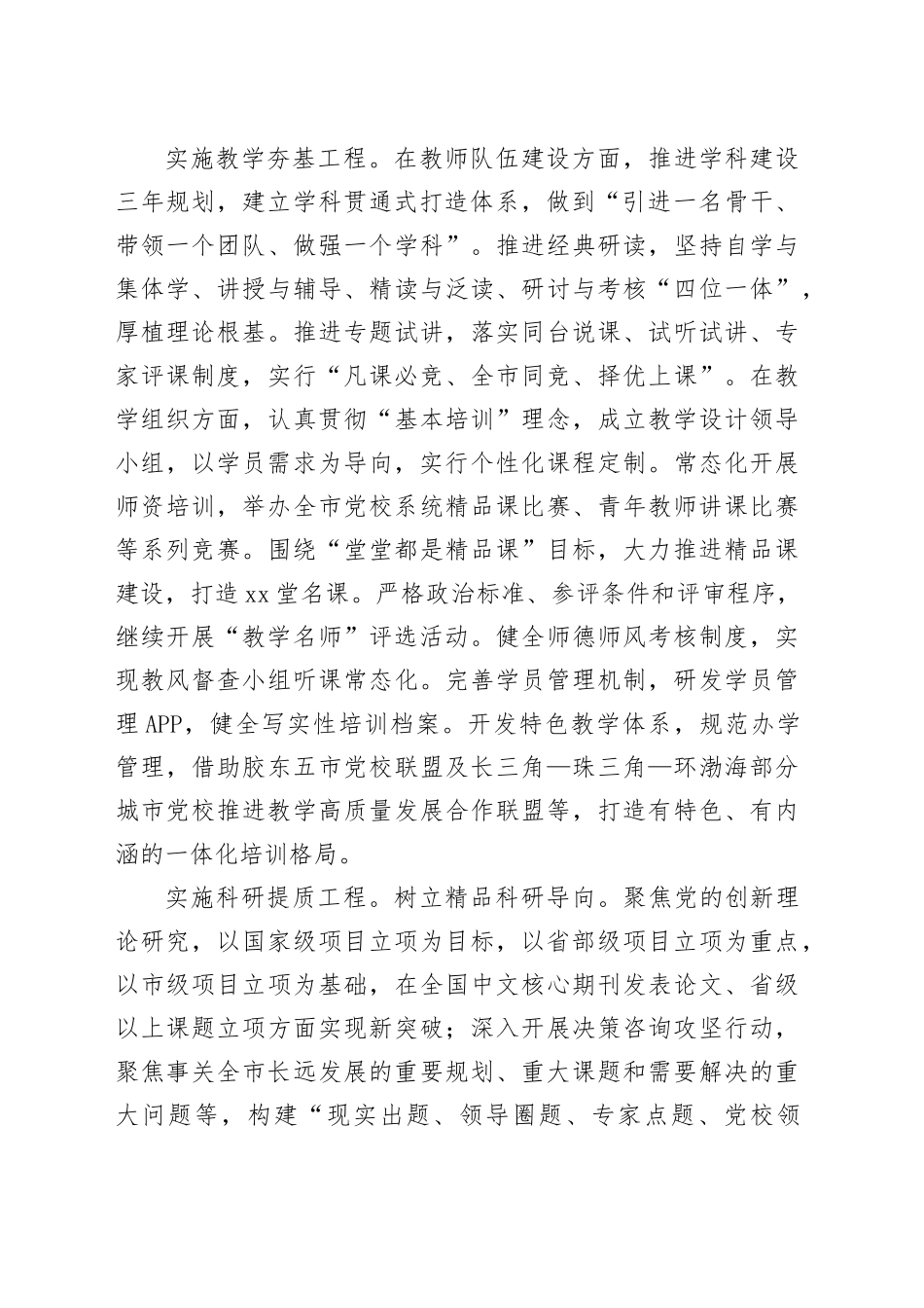 综合施策提升干部教育培训质效_第2页