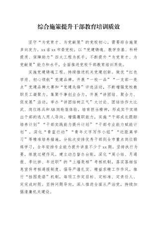 综合施策提升干部教育培训质效