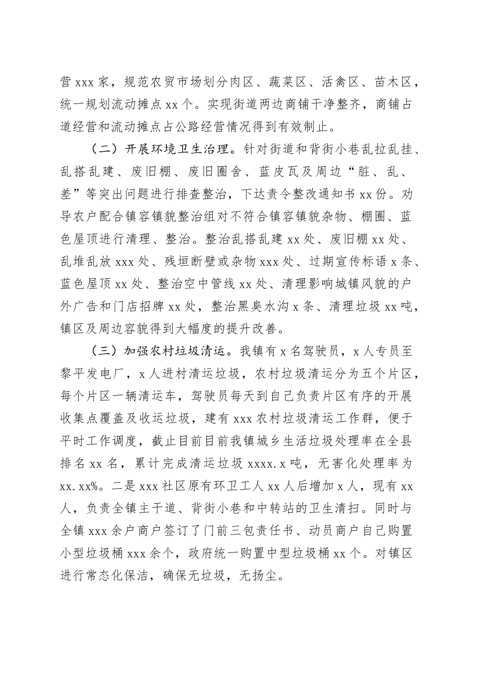 综合行政执法办工作总结_第2页