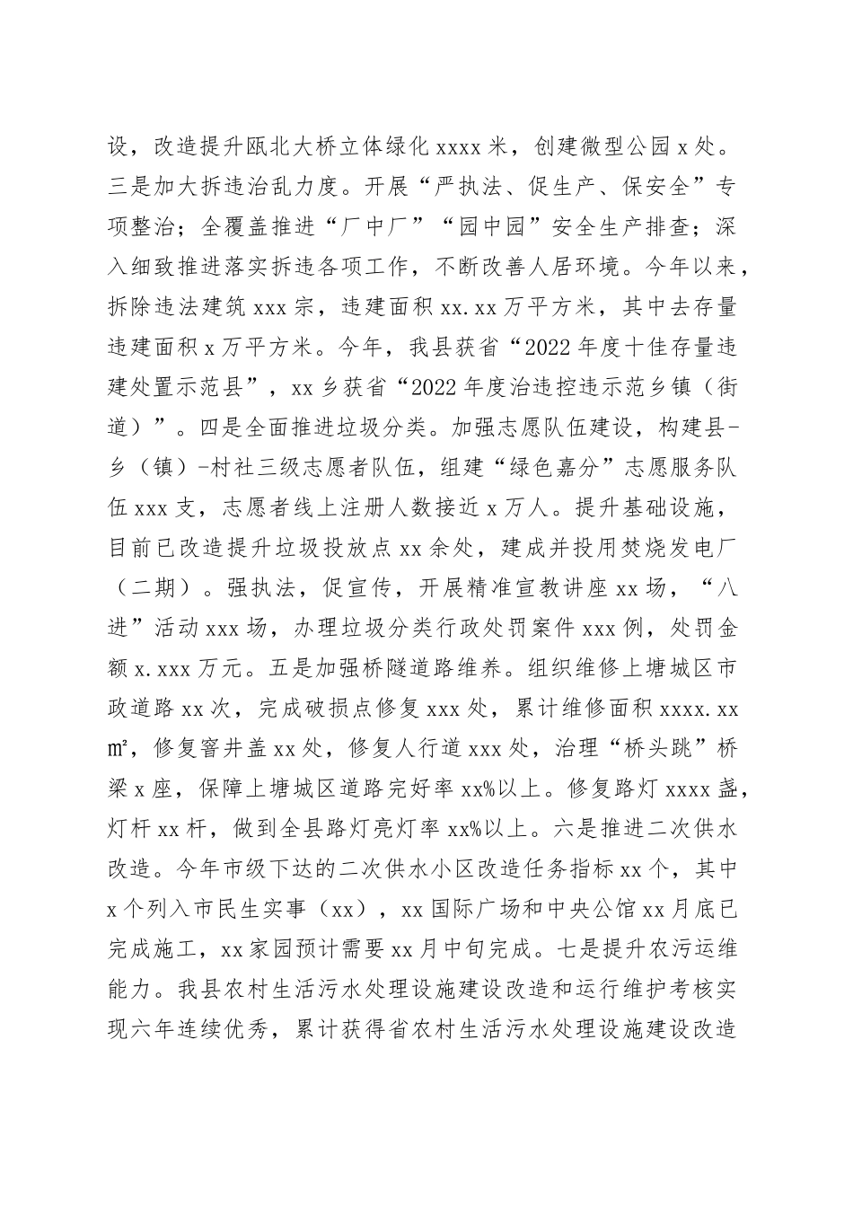 综合行政执法局2023年工作总结与2024年工作思路合集（3篇）_第2页