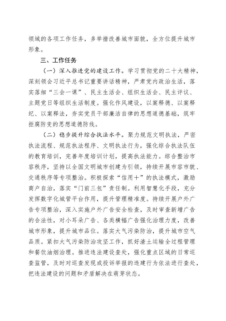 综合行政执法局2024年工作计划合集（6篇）_第2页