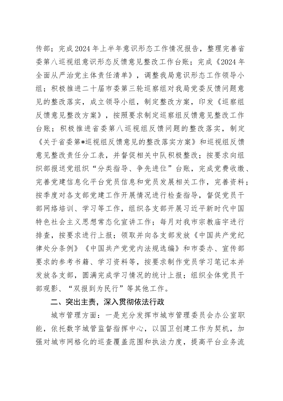 综合行政执法局2024年上半年工作总结及下半年工作计划_第2页