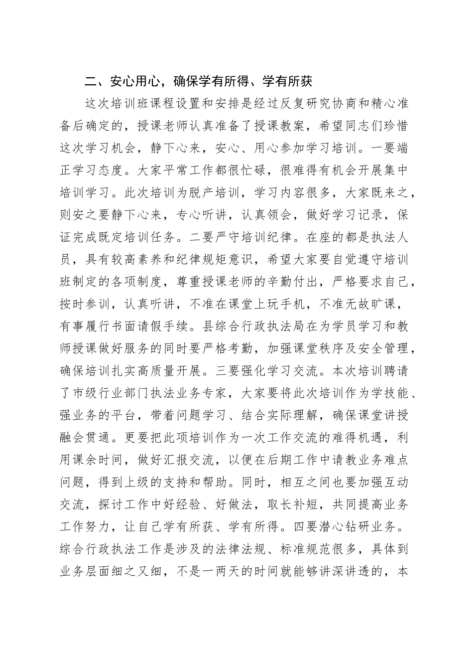 综合行政执法专题业务培训班开班仪式讲话_第2页