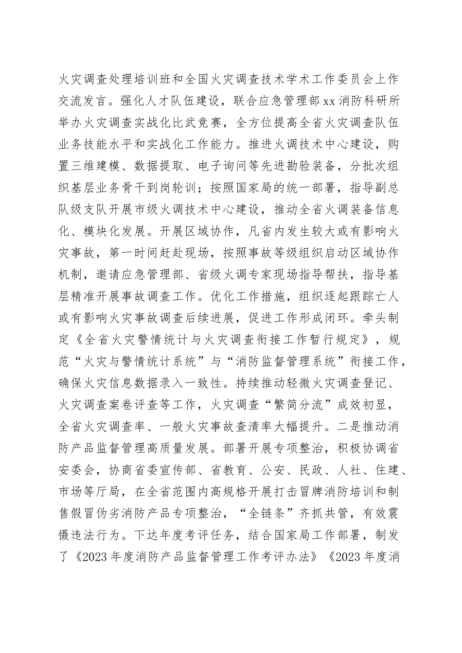 总队机关干部述职述责述廉报告_第2页