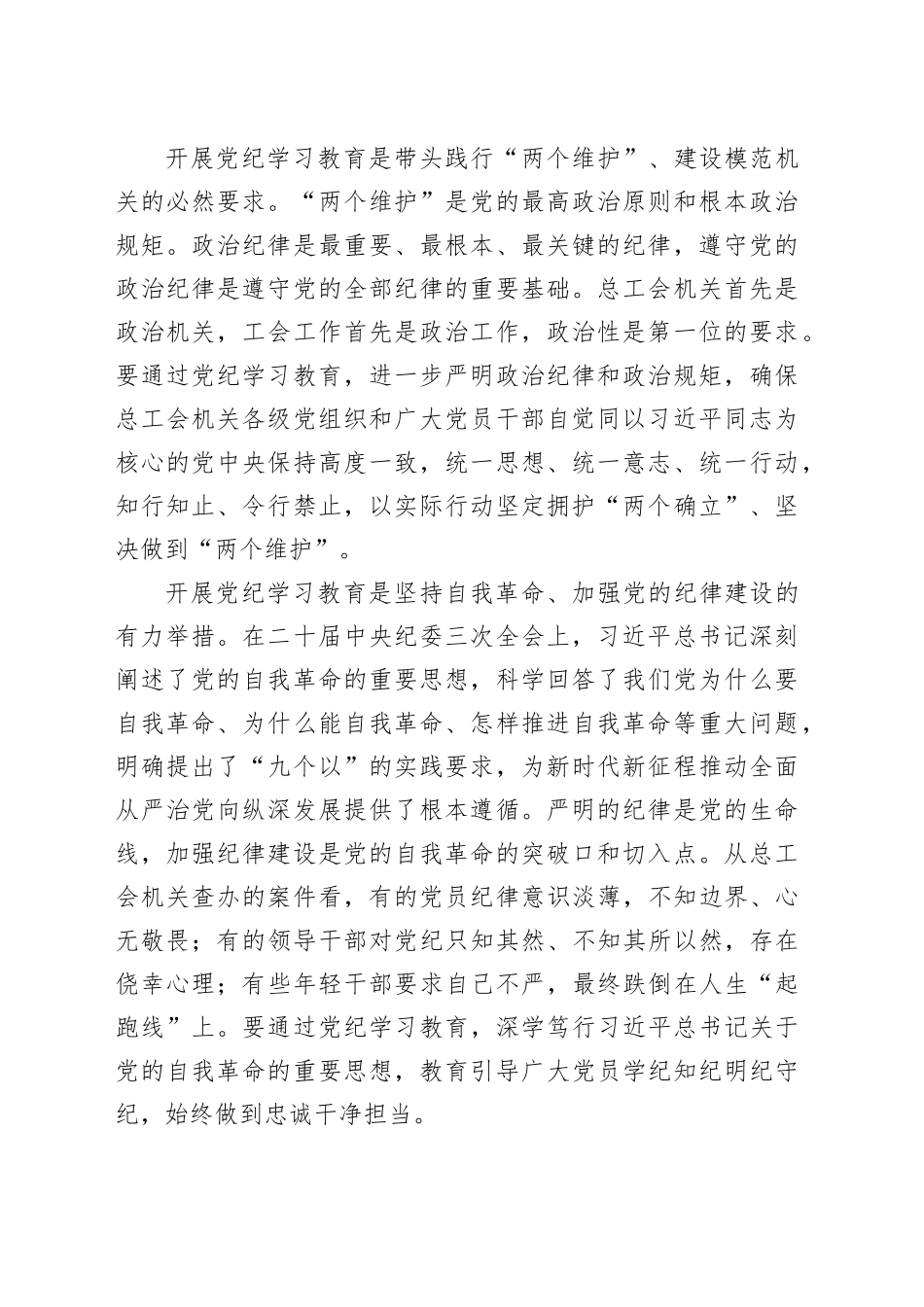 总工会“七一”廉政党课讲稿_第2页