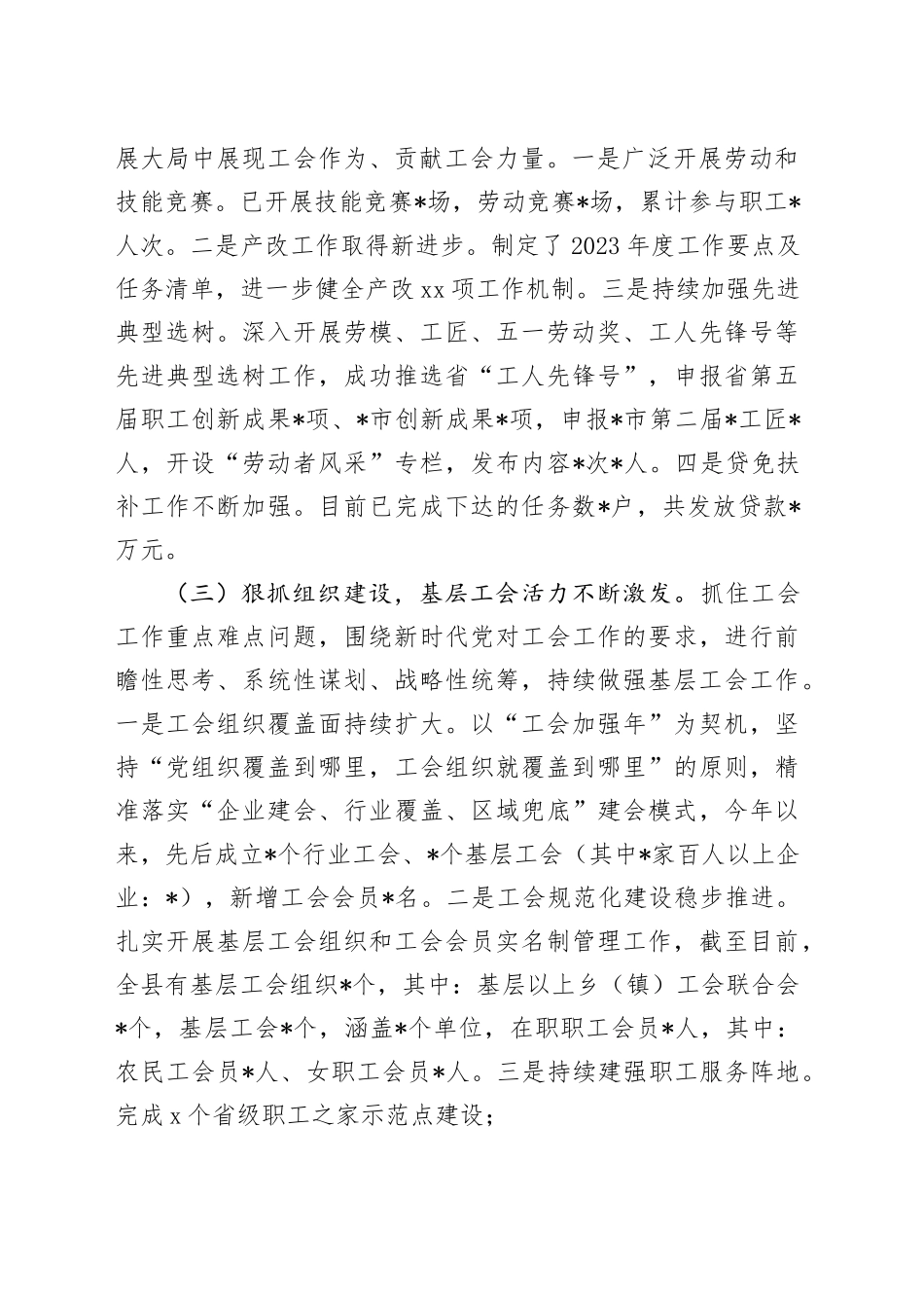 总工会2023年工作总结和2024年工作要点_第2页