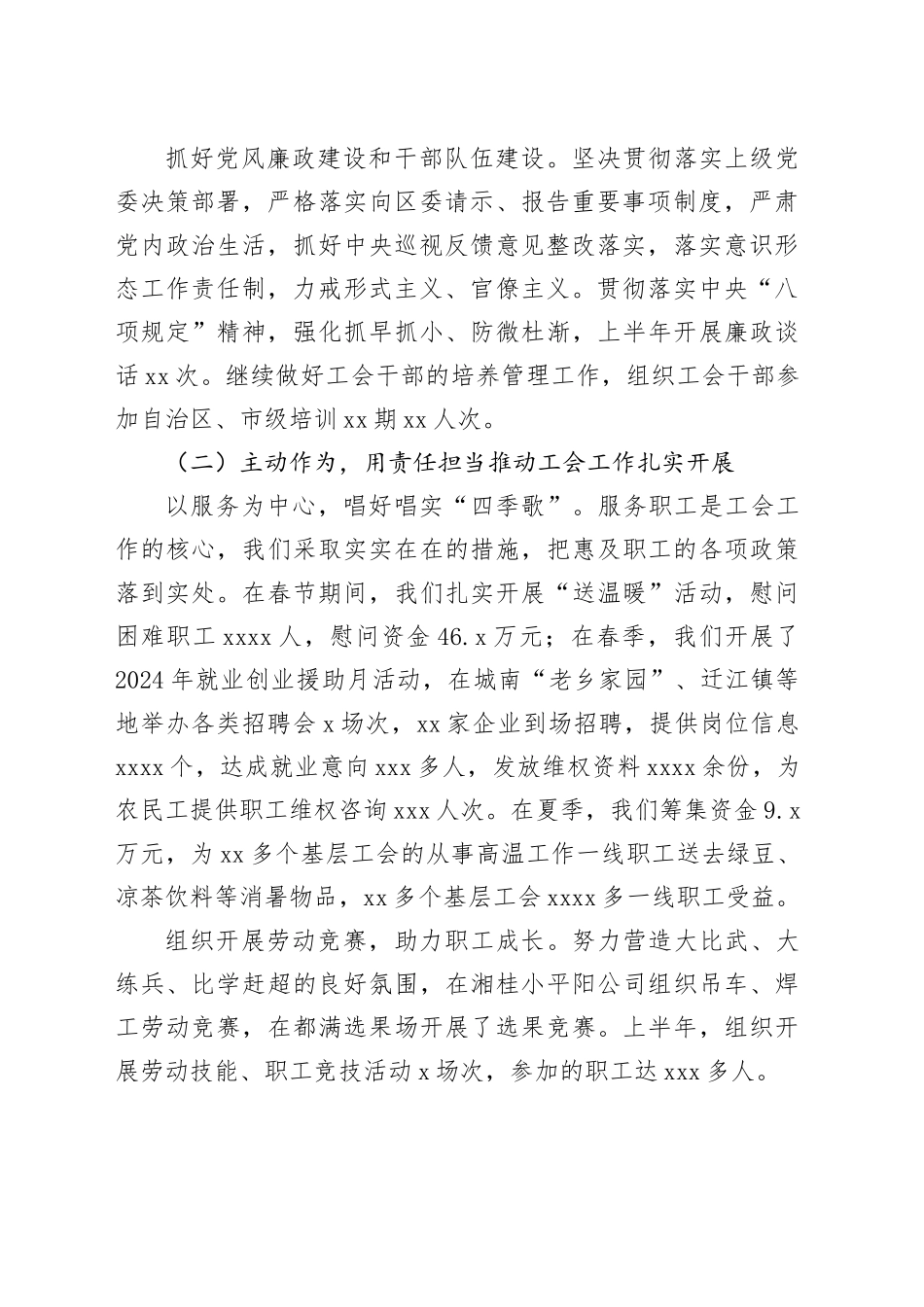 总工会2024年上半年主要工作及亮点_第2页